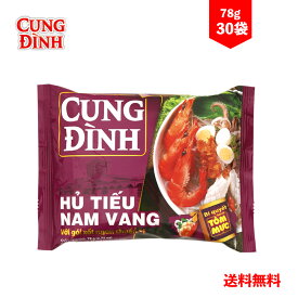 フーティユ・ナンバン 78g ベトナム お米めん 魚介 ガーリック 料理 ライスヌードル インスタント 時短 簡単 美味しい 人気 麺 ギフト おすすめ 一人暮らし 1人用 フォー アジア プレゼント お返し 贈り物 まとめ買い やみつき グルメ アジアン