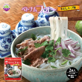 【限定数量のみ30%OFF！送料無料 】【賞味期限2025/10/18とやや短めのため訳あり特価】ベトナムフォー 牛だしスープ2食セット ×12袋 （合計24食）( お米めん + 液体スープ + 香味油のセット ) 本格 ベトナム 料理 ライスヌードル