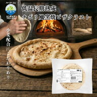 ナポリ風窯焼ピザクラスト 100g x 3枚 ( 直径 8インチ ／ 約20cm）【冷凍品同梱不可】【代引き不可】【送…