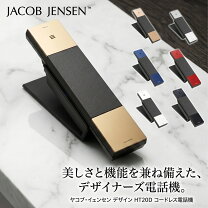 JJN010060 Jacob Jensen HS20Dコードレス電話機 子機 アナログ 親機との内線通話不可 サンテクダイレクト 店