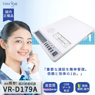 タカコム VR-D179A 通話録音装置 正規品 送料無料 後付け カスハラ カスタマーハラスメント カスハラ対策…
