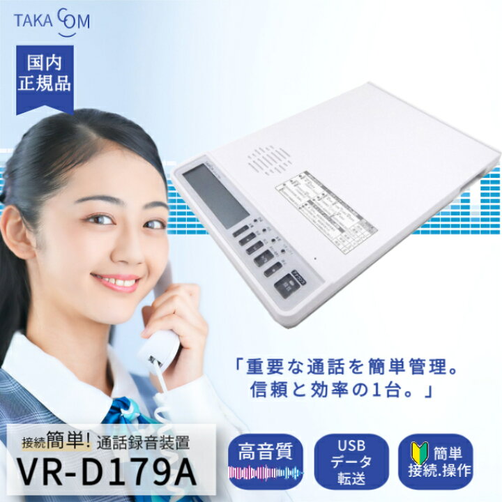 楽天市場】【イヤホンプレゼント対象商品】 タカコム VR-D179A 通話 