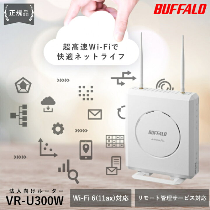 楽天市場】バッファロー VR-U300W VPNルーター ホワイト エア 
