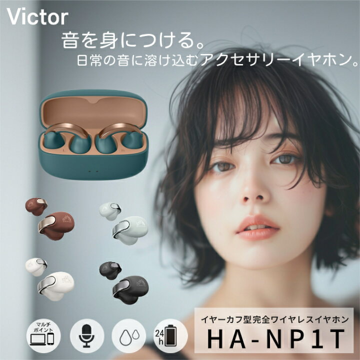 楽天市場】ビクター ワイヤレスイヤホン HA-NP1T イヤホン jvc victor 