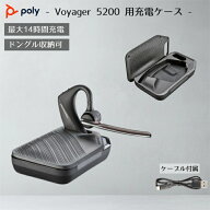 Poly voyager 5200 充電ケース ボイジャー ケース ポータブル充電ケース 軽量 ポリー プラントロニクス …