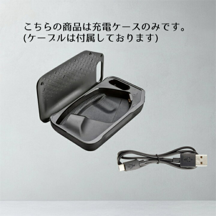 楽天市場】Poly voyager 5200 充電ケース ボイジャー ケース 