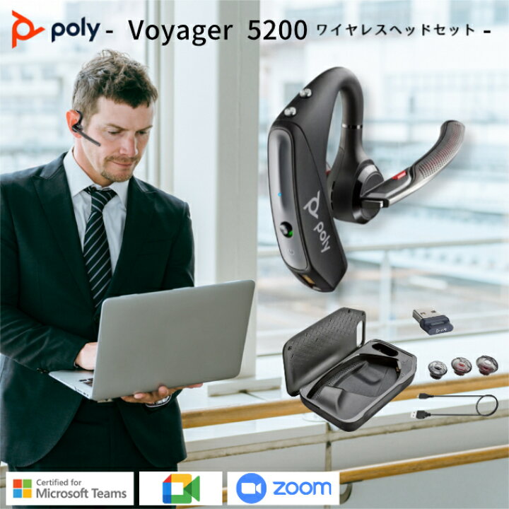 楽天市場】【イヤホンプレゼント対象商品】 Poly voyager 5200 UC 