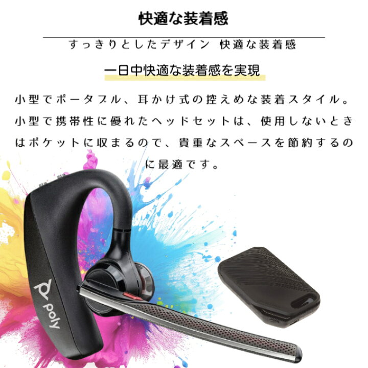 楽天市場】【イヤホンプレゼント対象商品】 Poly voyager 5200 UC 