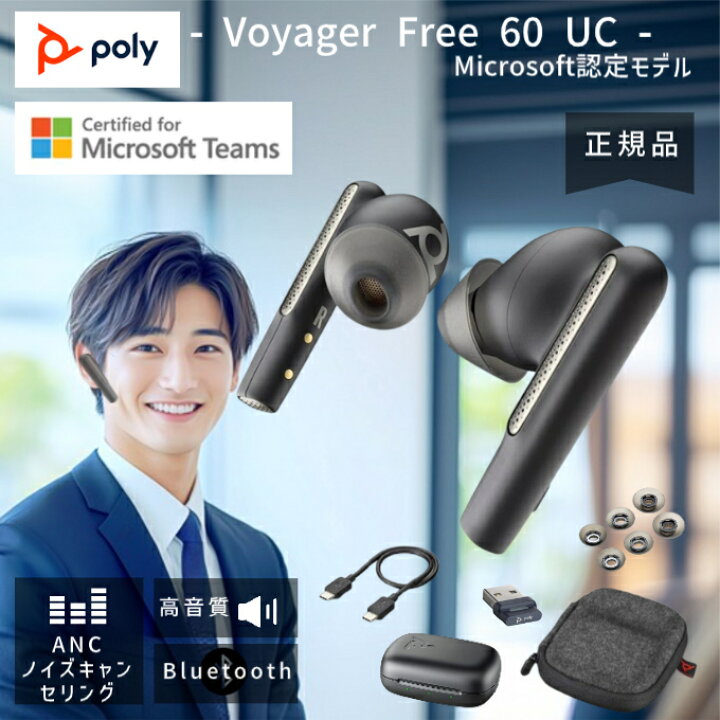 楽天市場】【P5倍☆要エントリー】 poly ボイジャー free 60 uc 