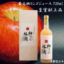 楽天市場】高級 りんご ジュース 神々の林檎の通販