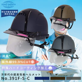 トーヨーセフティー TOYO シールド付きヘルメット ヴェンティープラス マットネイビー ダークキャラメル ダークグレー つや消し塗装 x GranGear コラボ商品 No.391F-S-C ワンサイズ 産業用品