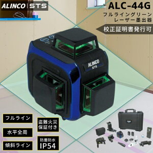 アルインコ STS 専用受光器 ALC-44G グリーン レーザー墨出器 360°フルライン照射 1年間の盗難・火災補償付 産業用品