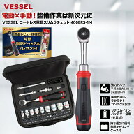 ベッセル VESSEL コードレス電動スリムラチェット 400ER3-1M 31点ソケットビットセット 充電式