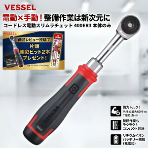 �x�b�Z�� VESSEL �R�[�h���X�d���X�������`�F�b�g 400ER3 �{�̂̂� �[�d��