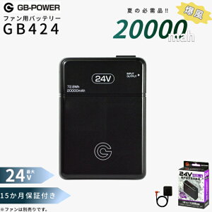 yCzv[gΏۏizGB-POWER GB424 󒲃EFAp obe[ 24Vf Pi 15ۏ MWp