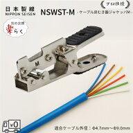 ケーブル皮むき器 ジャケッパM NSWST-M 日本製線 電線被覆ストリッパー