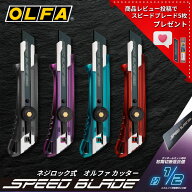 OLFA オルファ ネジロック式 大型カッター NXL-COLORS-2025 選べる4色 [クリアグレー/クリアパープル/ク…