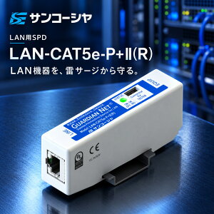 �T���R�[�V�� LAN�pSPD LAN-CAT5e-P+II(R) �򉻔���@�\���� �����` PoE�Ή� DIN���[����t LAN�p�𗋊� �T�[�W�v���e�N�^�[