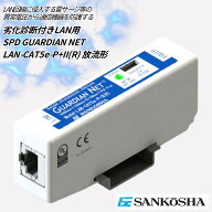 サンコーシヤ LAN用SPD LAN-CAT5e-P+II(R) 劣化判定機能搭載 放流形 PoE対応 DINレール取付 LAN用避雷器 …