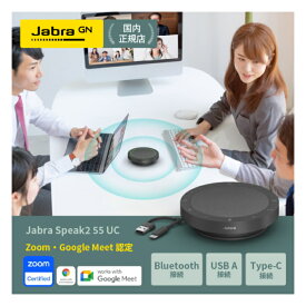 【イヤホンプレゼント対象商品】 Jabra Speak2 55 UC 高音質 ワイヤレススピーカーフォン 2755-209 360度集音マイク USB Bluetooth対応 オンライン ラーニング 英会話 アウトドア 万能スピーカー 送料無料 GNオーディオ 認定販売店 メーカー2年保証 ギフトラッピング対象品