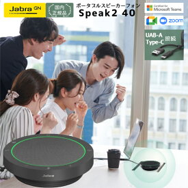 【イヤホンプレゼント対象商品】 Jabra スピーカー speak2 40 MS 2740-109 ジャブラ スピーカーフォン 会議用スピーカー USB スピーカーフォン マイクスピーカー マイク付き 有線スピーカー ノイズキャンセル Web会議 産業用品 ギフトラッピング対象品