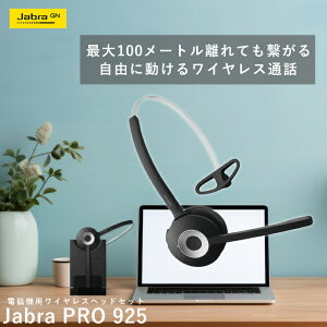 yCzv[gΏۏiz Jabra pro 925 CXwbhZbg CAX wbhZbg L͈͒ʘb 925-15-508-108  }CN Ў ItBX E R[Z^[ q ƒ ő100M 