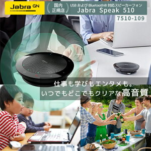 yCzv[gΏۏiz Jabra Xs[J[ Speak 510 7510-109 bluetooth Xs[J[tH |[^uXs[J[ USB ICc [g RpNg USB CX IC pb 