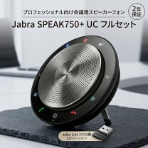 楽天市場】jabraspeak750の通販