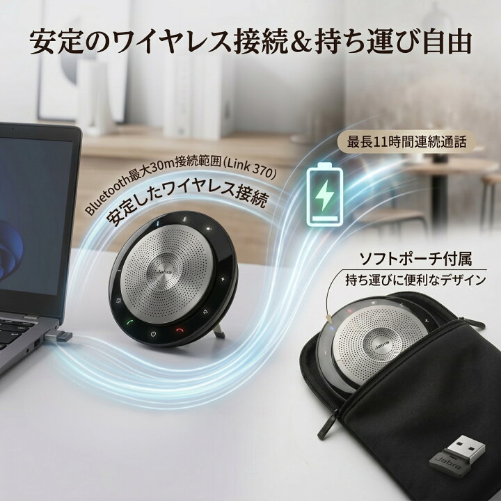 楽天市場】Jabra SPEAK750+ UC 7700-409 会議用スピーカーフォン 