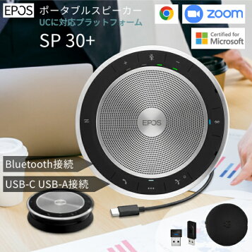 楽天市場】ゼンハイザー EPOS Bluetoothスピーカーフォン EXPAND80T 