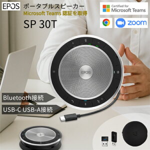【イヤホンプレゼント対象商品】国内正規品 EPOS EXPAND 30T ポータブル スピーカーフォン (SP 30T) Bluetooth&USB-C接続 Microsoft Teams認証モデル USBドングル付属 スピーカー メーカー2年保証付