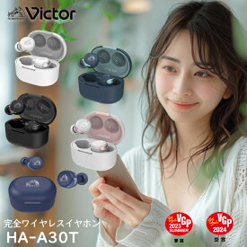 ビクター ワイヤレスイヤホン HA-A30T 完全ワイヤレスイヤホン JVC Victor Bluetooth ノイズキャンセリング機能 高音質 防水 外音取込み機能 スティック型 マイク付き ハンズフリー通話 低遅延 小型 軽量 グリーン ブルー ブラック ピンク ホワイト 卒業 入学 プレゼント