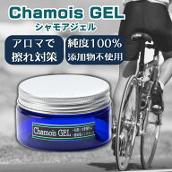 【公式】イナーメ シャモアジェル 90g Igname ラベンダー系 アスリート仕様 股ずれ対策 ジェル 純 ワセリ…