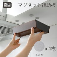 マグネット補助板 4枚入 粘着剤付 磁石がつくシート のり付 金属プレート 鉄プレート マグネット補助プレ…