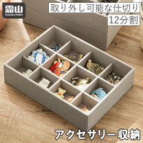 楽天市場】アクセサリートレイ 仕切りの通販