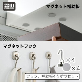 【15％OFF 全品対象】【特典付】マグネットフック 強力 Lサイズ マグネット補助板 4個ずつセット 強力 ネオジム 磁石 強力フック 粘着剤付 吊り下げ くっつく 玄関 キッチン 文房具 事務用品