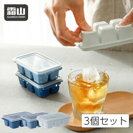 【15％OFF 全品対象】製氷皿 コンパクト アイストレー 蓋付き 製氷器 3点セット コンパクト 使い分け 製氷機 シリコン 製氷皿 取り出しやすい 大量 シンプル アイスキューブ 氷 青 キッチン 四角 一人暮らし 可愛い 夏 飲食 お茶 ジュース ドリンク 冷凍庫 霜山
