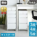 楽天1位 完成品 ポリプロピレンケース デスクワゴン デスクキャビネット キャスター付き 4段 5段 A4サイズ 引き出し …