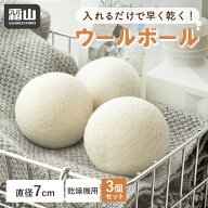 【15％OFF 全品対象】【特典付】乾燥ボール 3個セット 乾燥機 乾燥 衣類 洋服 節電 時短 ドライボール ド…
