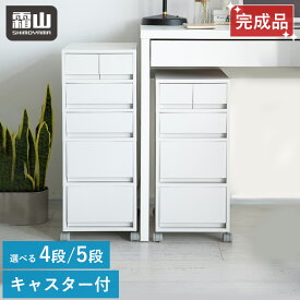 【15％OFFクーポン SS限定】ポリプロピレンケース デスクワゴン デスクキャビネット キャスター付き 4段 5段 A4サイズ 引き出し 完成品 組み立て不要 デスク収納 書類収納 デスクワゴン キャビネット デスク 書類 ファイル 収納用品 仕切り付き オフィス 棚 寝室 キッチン