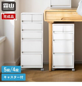 【特典付】【楽天1位】組立不要 ポリプロピレンケース デスクワゴン キャビネット キャスター付き 引き出し付き 白 おしゃれ スリム 完成品 幅26cm 収納棚 チェスト サイドボード 棚 ラック 4段 5段 A4 デスク収納 サイドチェスト オフィス 霜山