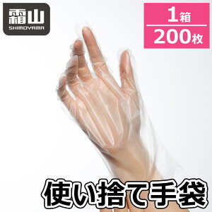 【全商品5%OFF 30日限定】送料無料 レビュー特典付き 使い捨て手袋 1箱 200枚入り 使い切り手袋 てぶくろ 破れにくい 丈夫 密閉性 掃除 キッチン 作業用 感染予防 便利 ポリオレフィン樹脂 タ