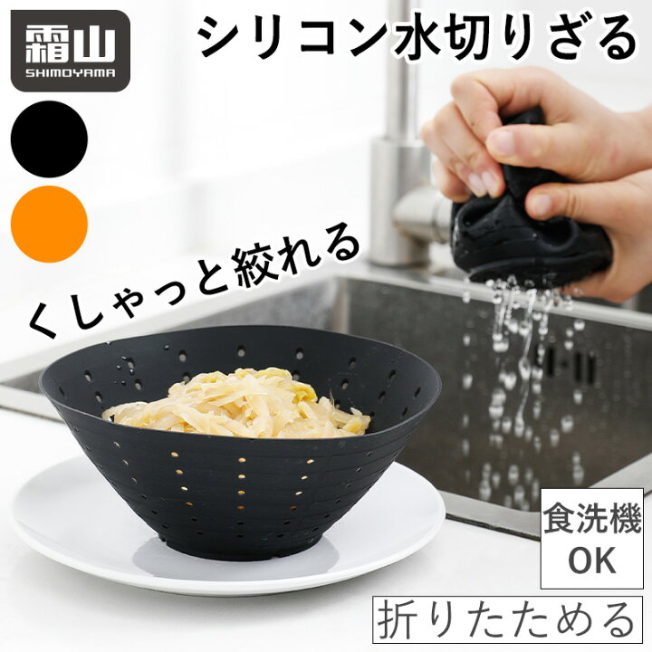 楽天市場】メール便 水切りざる シリコン ザル ざる 水切り 汁絞り 