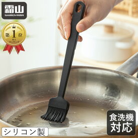 【全商品20％OFFクーポン】シリコン はけ 塗はけ 刷毛 シリコーン 調理器具 食洗機対応 油引き 油 ソース 塗る ブラシ アウトドア バーべキュー ブラシ 調理 キッチン 料理用はけ 卵はけ シロップ塗り クッキング ブラック 霜山 メール便全国送料無料