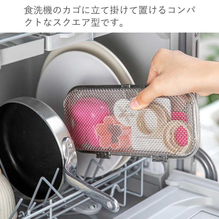 食洗機本日限定