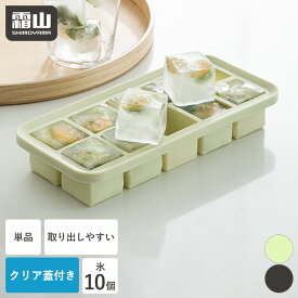 製氷皿 製氷器 シリコン フタ付き 10ピース アイストレー 取りやすい 冷凍 氷 アイス 夏 製氷 冷たい シリコン製氷皿 アイストレイ アイスキューブ BPAフリー 10個 四角 角型 冷蔵庫 かき氷 ジュース ドリンク キッチン用品 冷蔵庫用品 冷凍庫 霜山