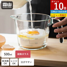 【ポイント10倍】メジャーカップ 耐熱 ガラス 計量カップ 耐熱カップ 食洗機対応 電子レンジ対応 オーブン対応 500ml おしゃれ キッチン デザートカップ 計量 目盛り 製菓道具 調理器具 お菓子作り 注ぎやすい 計量コップ 500cc 耐熱カップ 持ち手付き 霜山