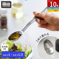【15％OFF 全品対象】【特典付】計量スプーン 大さじ 小さじ ステンレス メジャースプーン ダブル計量ス…