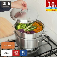 【ポイント10倍】【特典付】蒸し器 ステンレス スチーマー せいろ 蒸し鍋 蒸しざる 20cm ステンレス 深型…