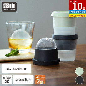 【ポイント10倍】【特典付】製氷機 製氷皿 シリコン 丸い氷 2個セット 家庭用 取り出しやすい かわいい アイストレー 蓋付き 冷凍 氷 アイス 夏 丸氷 丸い氷 透明 お酒 ウイスキー 家飲み 宅飲み 溶けにくい 晩酌 アイスボール 冷蔵庫 スタッキング ハイボール 霜山
